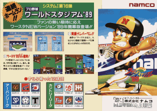 World Stadium '89 (Japan) MAME2003Plus Game Cover